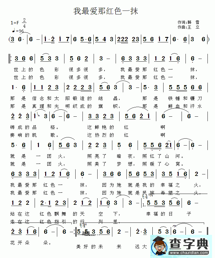 我最爱那红色一抹简谱