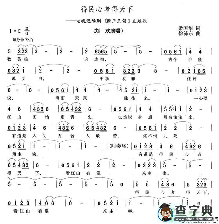 得民心者得天下简谱刘欢得民心者得天下简谱