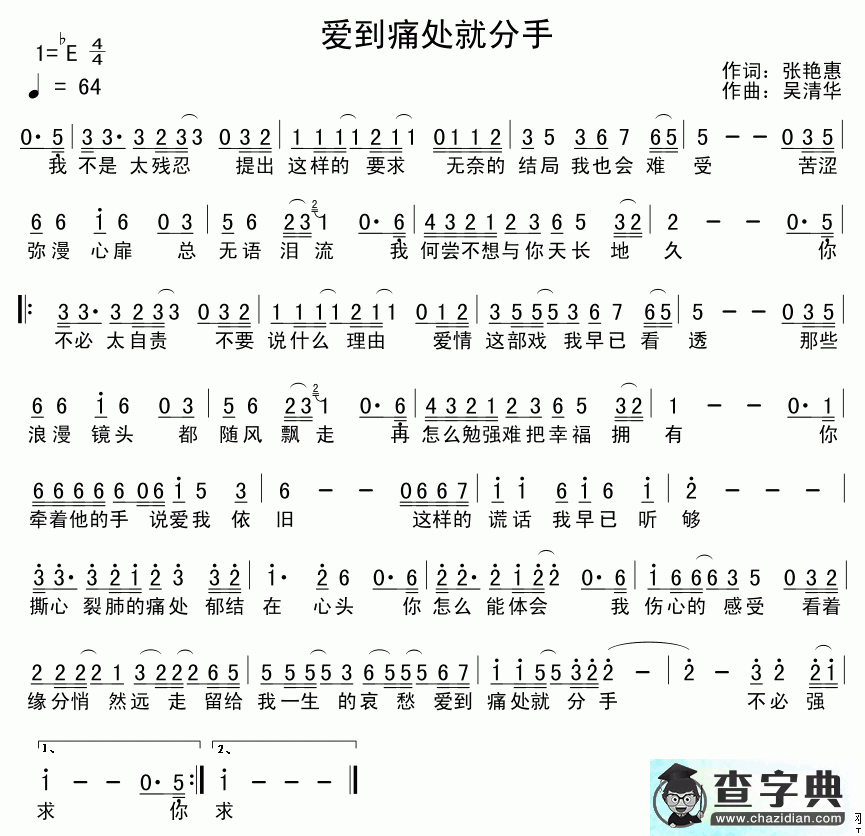 爱到痛处就分手简谱