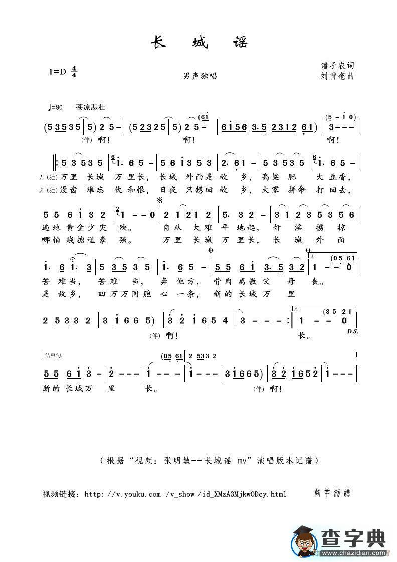 长城谣（张明敏演唱版）简谱