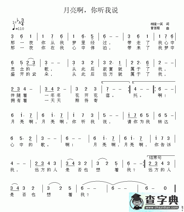 月亮啊，你听我说简谱