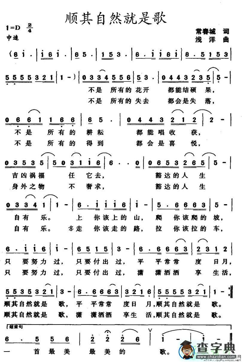 顺共自然就是歌简谱