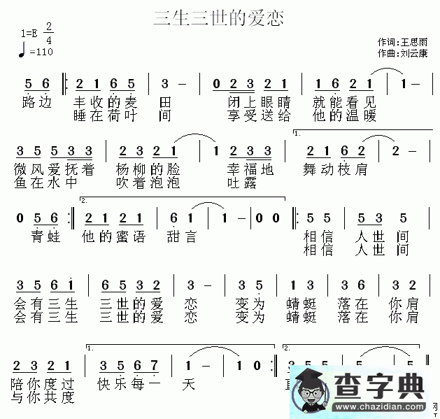 三生三世的爱恋简谱