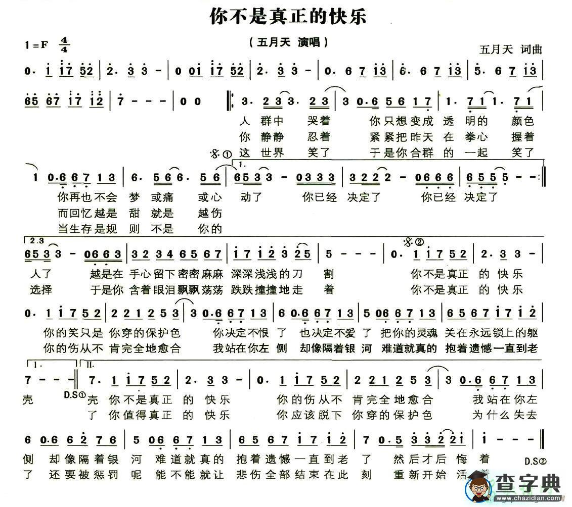 你不是真正的快乐简谱五月天你不是真正的快乐简谱