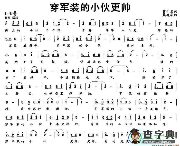 穿军装的小伙更帅简谱