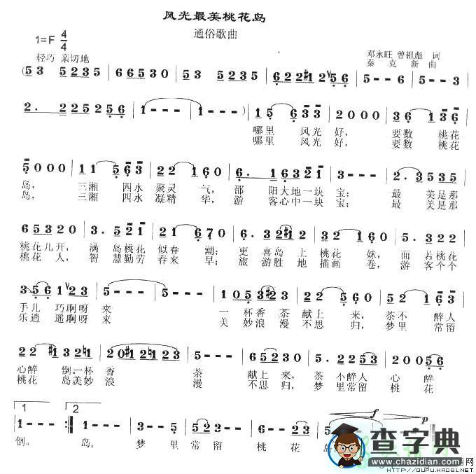 风光最美桃花岛简谱