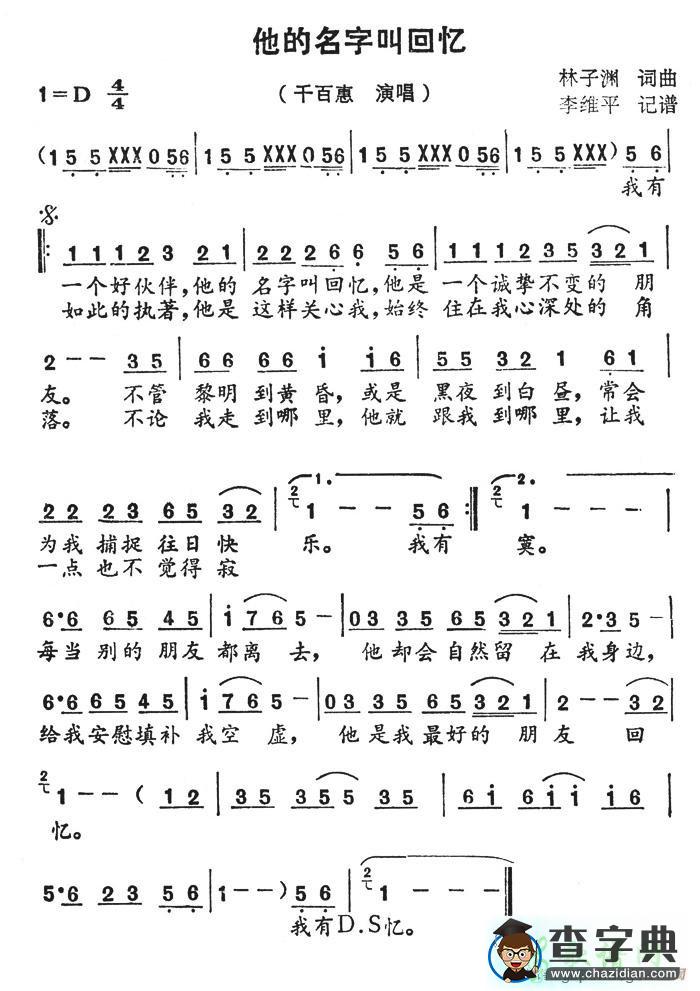 他的名字叫回忆简谱千百惠他的名字叫回忆简谱