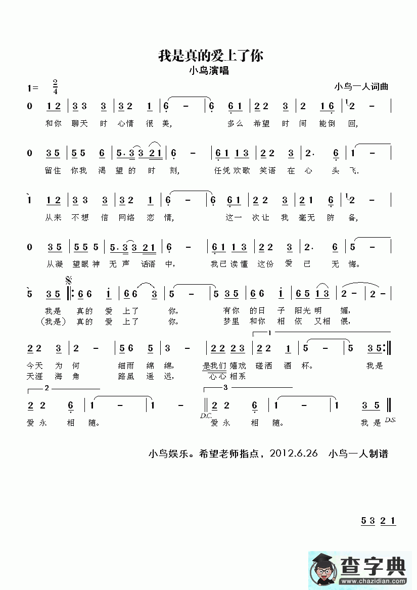 我是真的爱上了你简谱小鸟一人我是真的爱上了你简谱