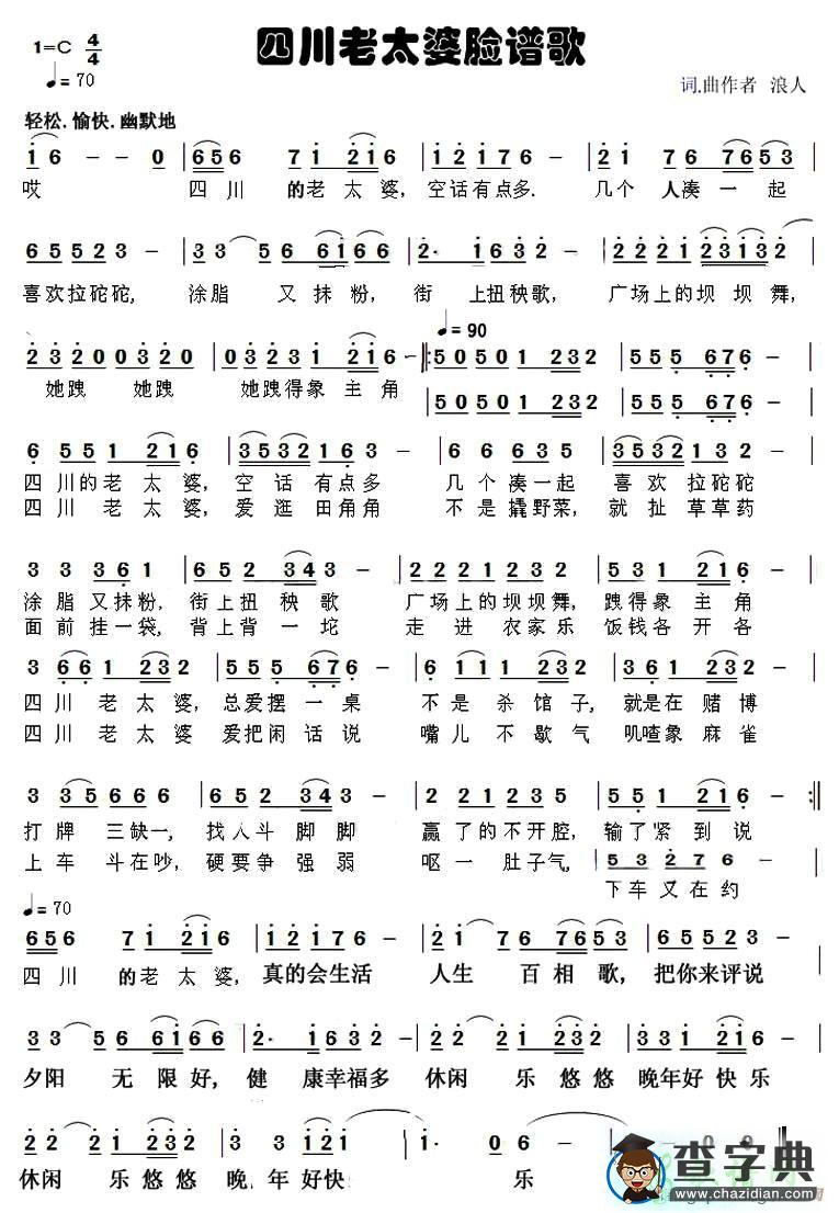 四川老太婆脸谱歌简谱