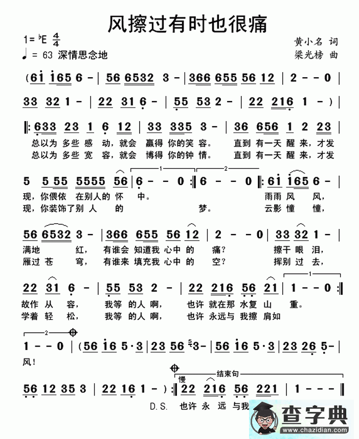 风擦过有时也很痛简谱