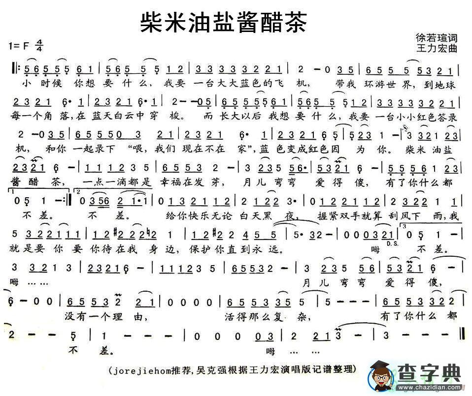 柴米油盐酱醋茶简谱