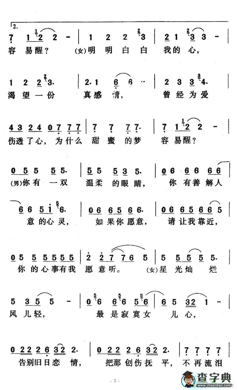 明明白白我的心简谱成龙/陈淑桦明明白白我的心简谱