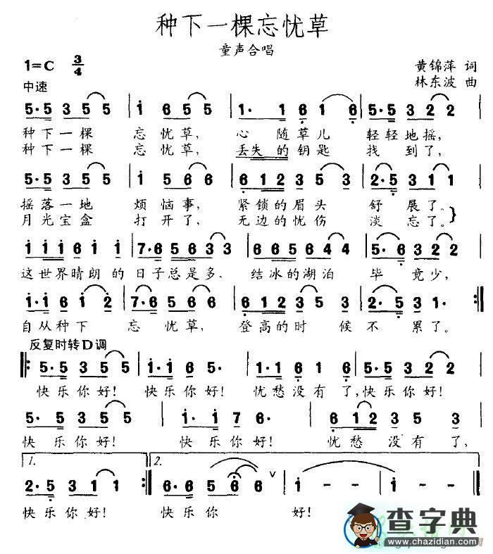 种下一棵忘忧草简谱