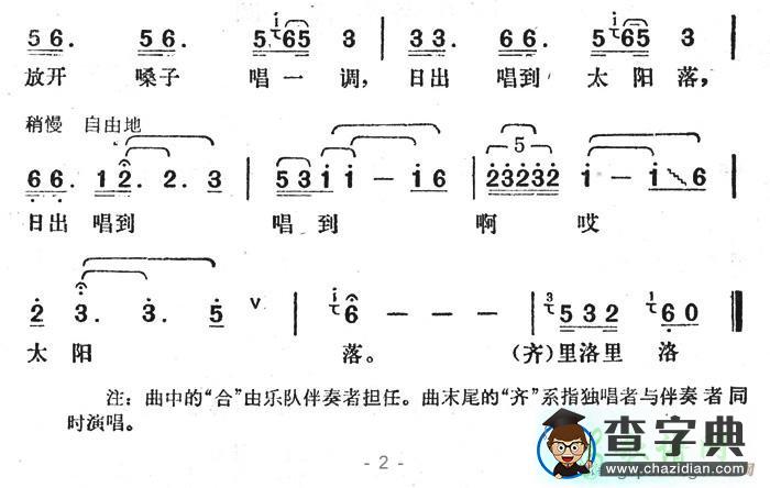 放开嗓子唱一调简谱
