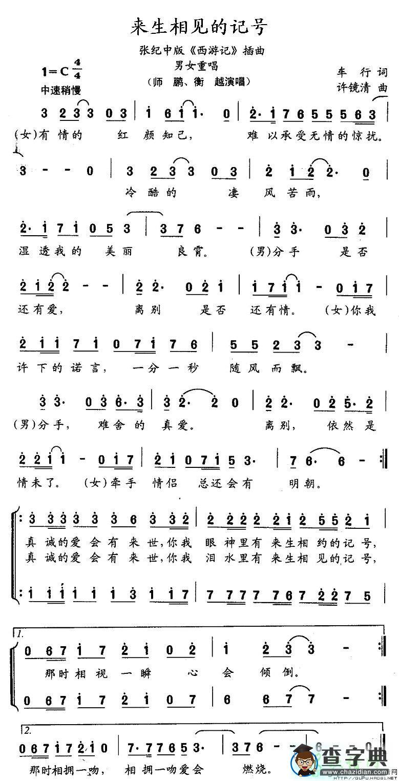 来生相见的记号简谱