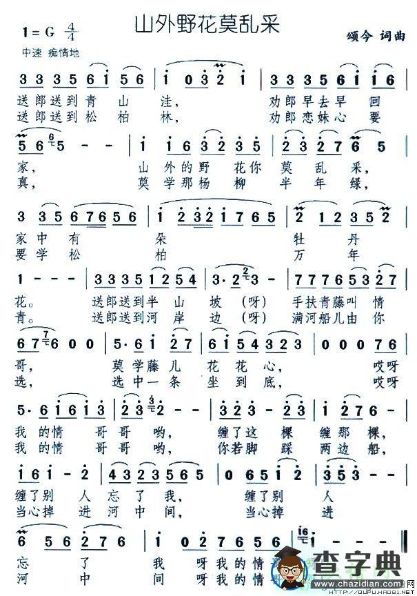 山外野花莫乱采简谱黎娅山外野花莫乱采简谱