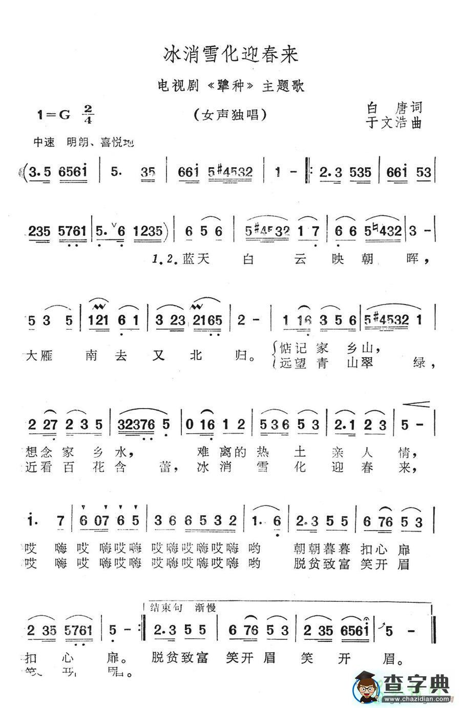 冰消雪化迎春来简谱