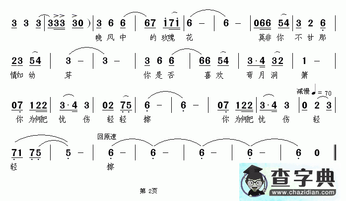 晚风中的玫瑰花简谱
