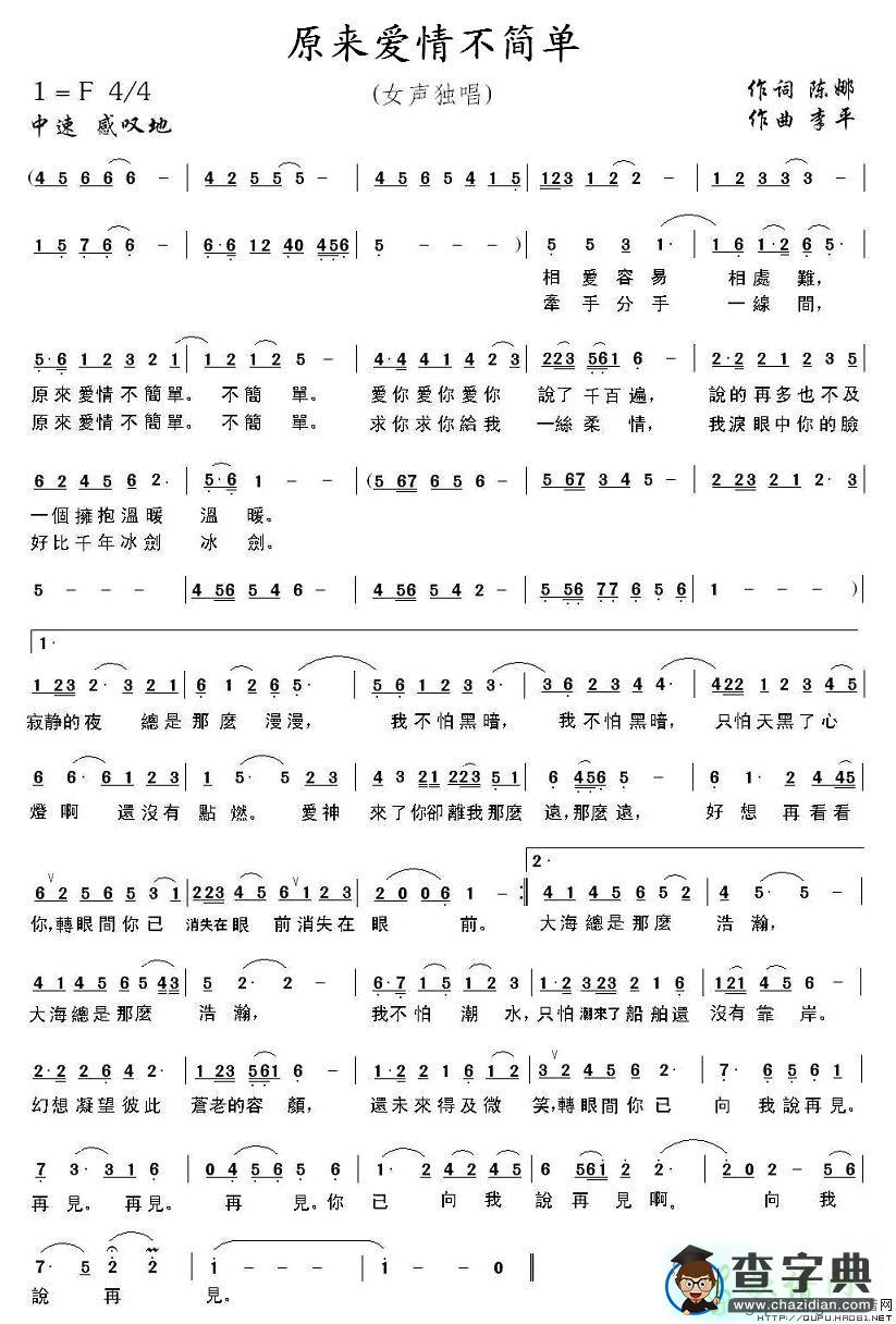 原来爱情不简单简谱