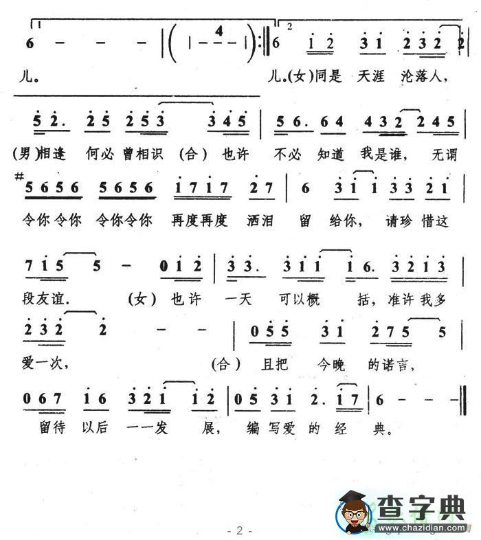 相逢何必曾相识简谱蒋志光相逢何必曾相识简谱