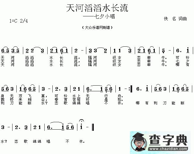 天河滔滔水长流简谱