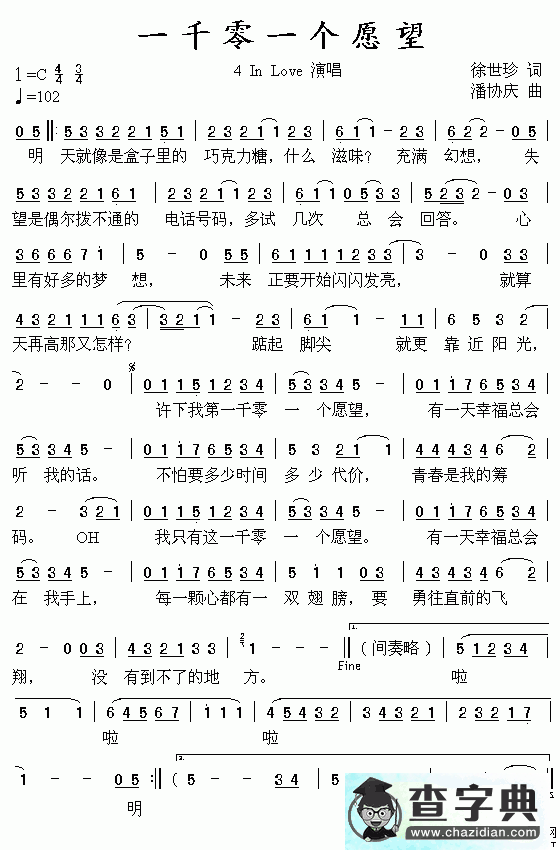 一千零一个愿望简谱F4一千零一个愿望简谱