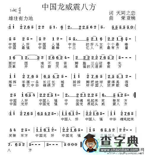 中国龙威震八方简谱