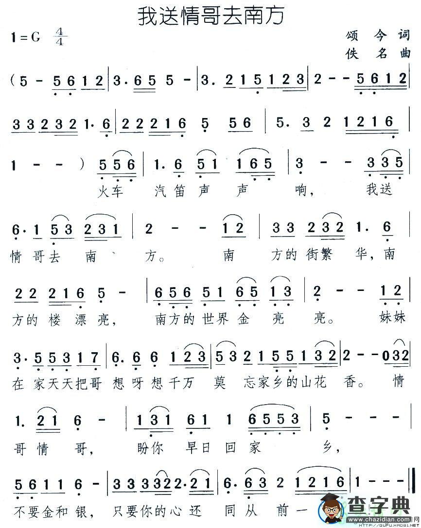我送情哥去南方简谱