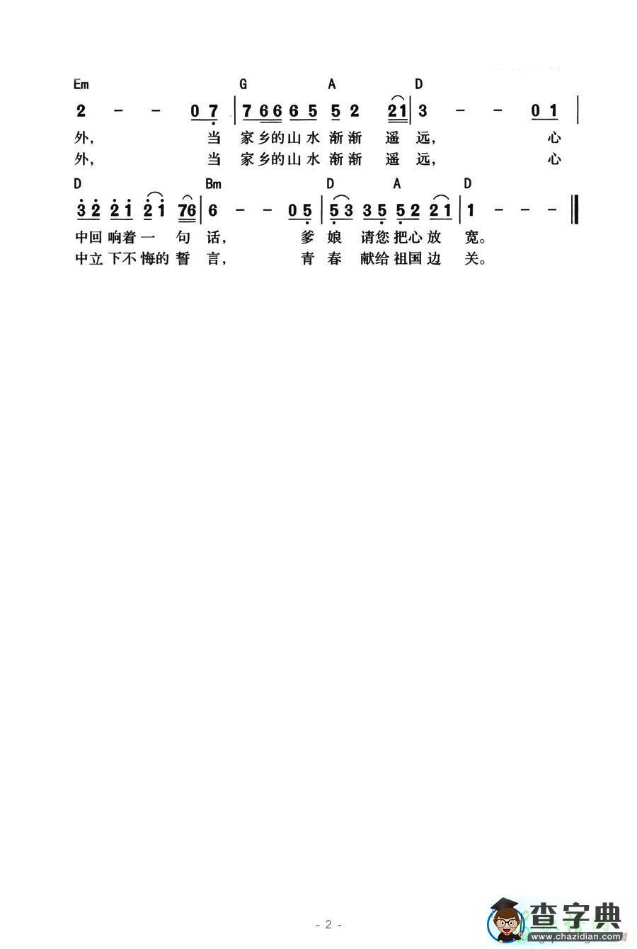 穿上军装那一天简谱