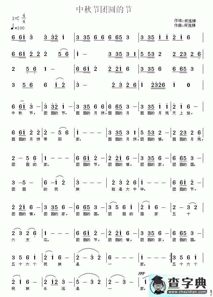 中秋节团圆的节简谱
