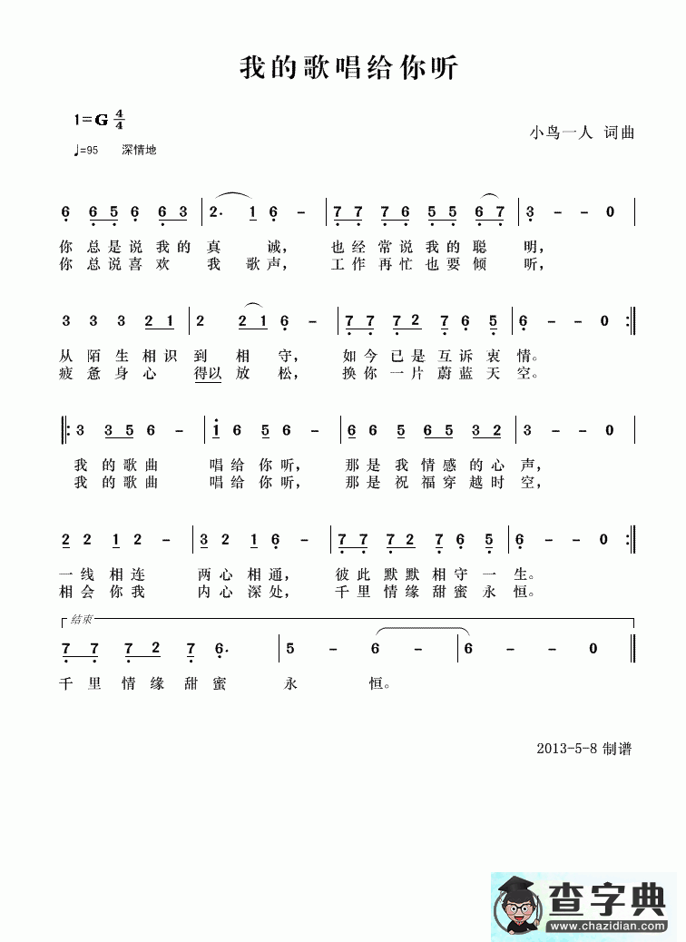 我的歌曲唱给你听简谱