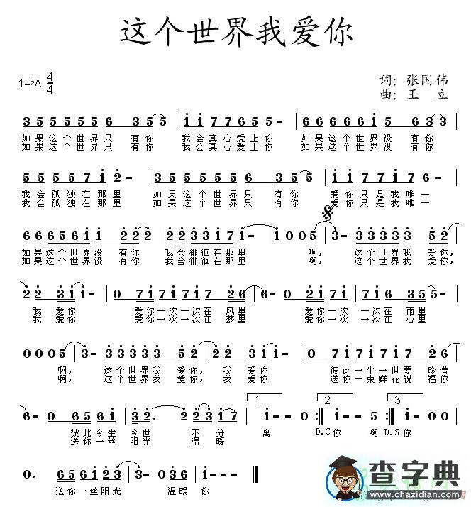 这个世界我爱你简谱