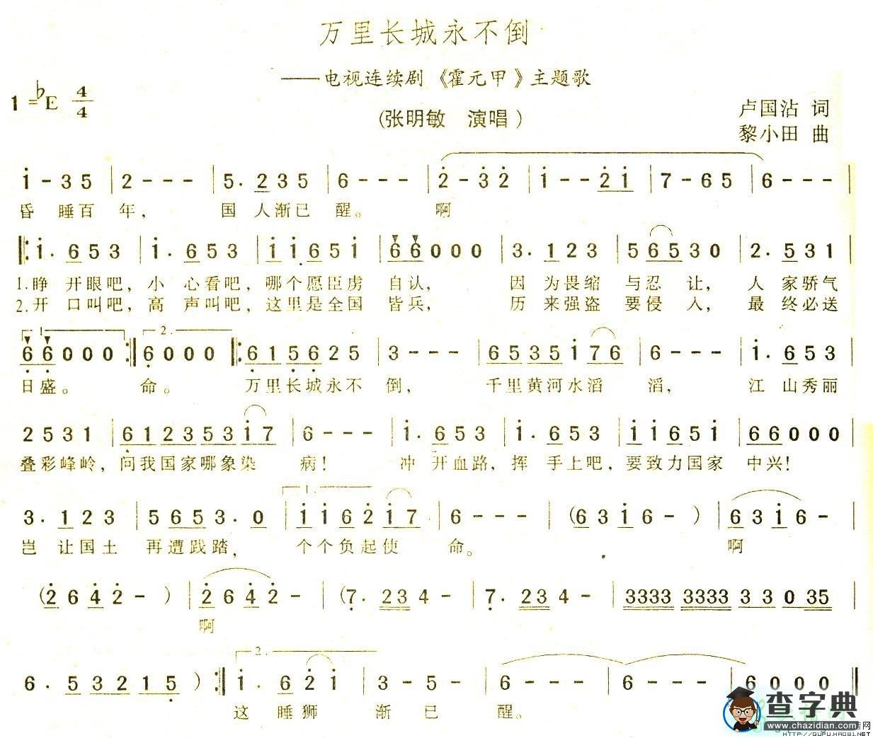 万里长城永不倒简谱罗文万里长城永不倒简谱