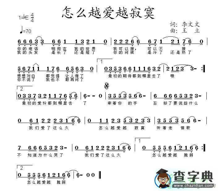 怎么越爱越寂寞简谱祝建林怎么越爱越寂寞简谱