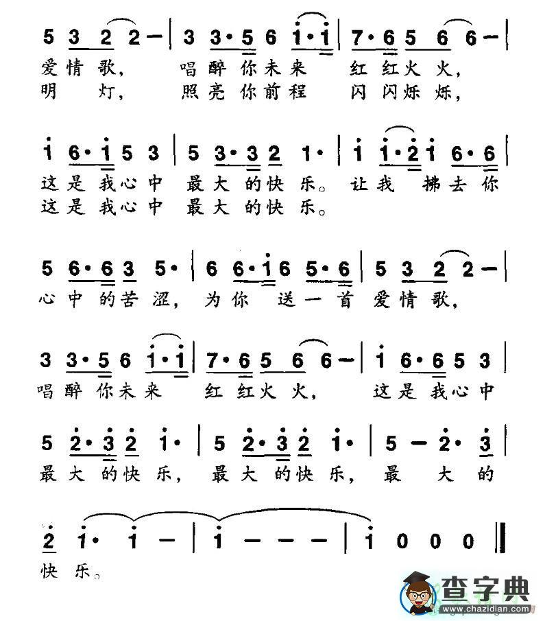 我心中最大的快乐简谱