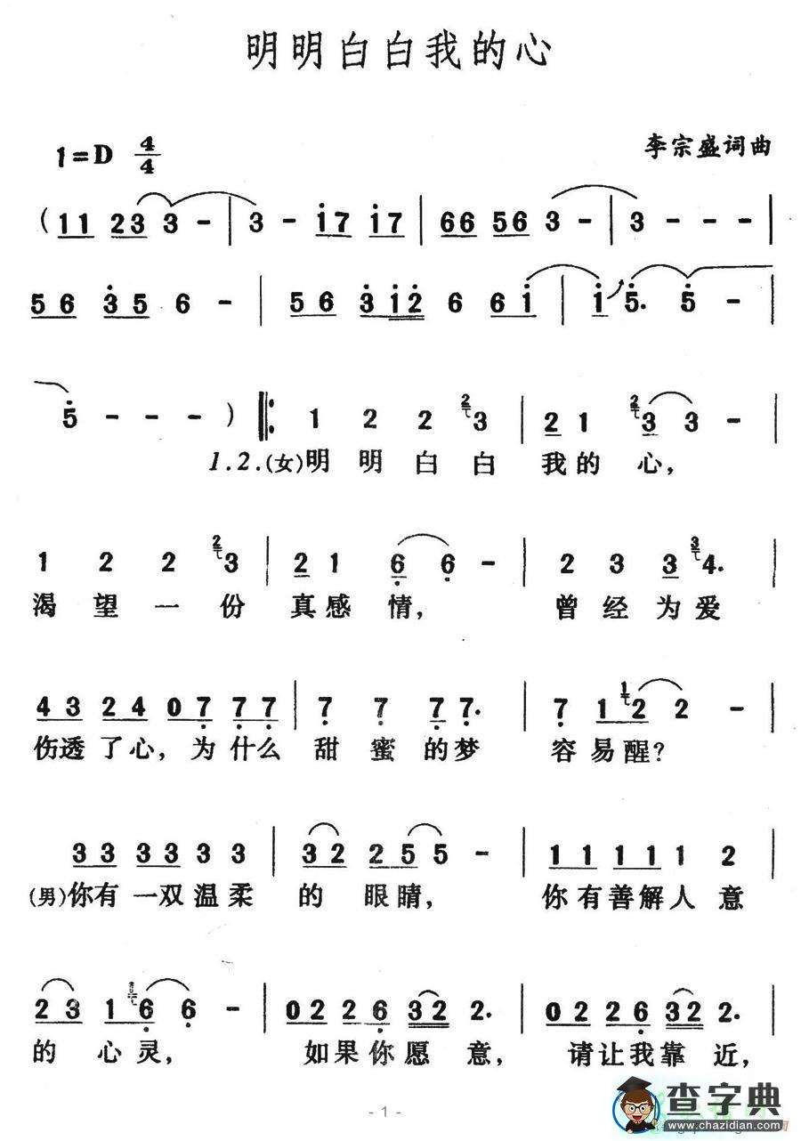 明明白白我的心简谱成龙/陈淑桦明明白白我的心简谱