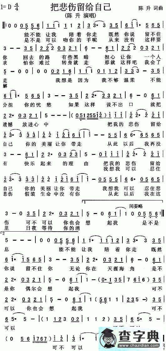 把悲伤留给自已简谱陈升把悲伤留给自已简谱