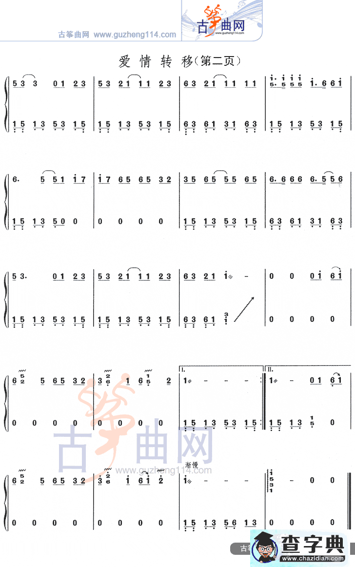 爱情转移古筝谱/简谱