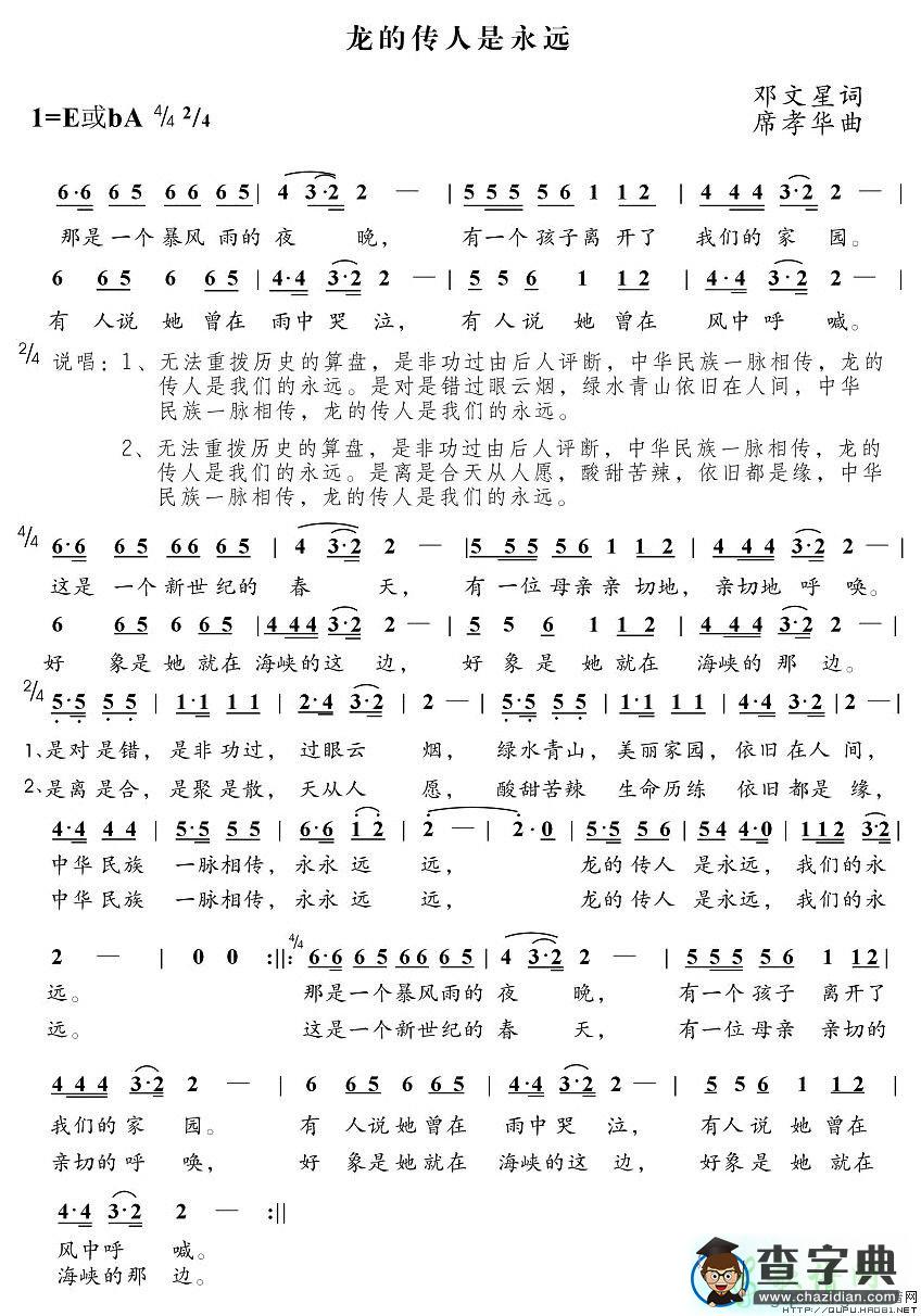 龙的传人是永远简谱李刚龙的传人是永远简谱