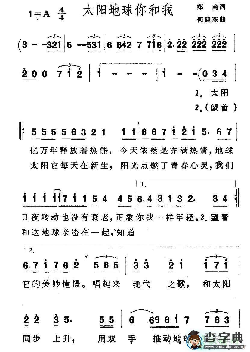 太阳地球你和我简谱