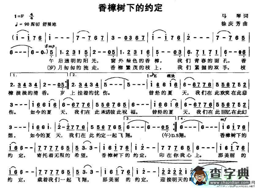 香樟树下的约定简谱