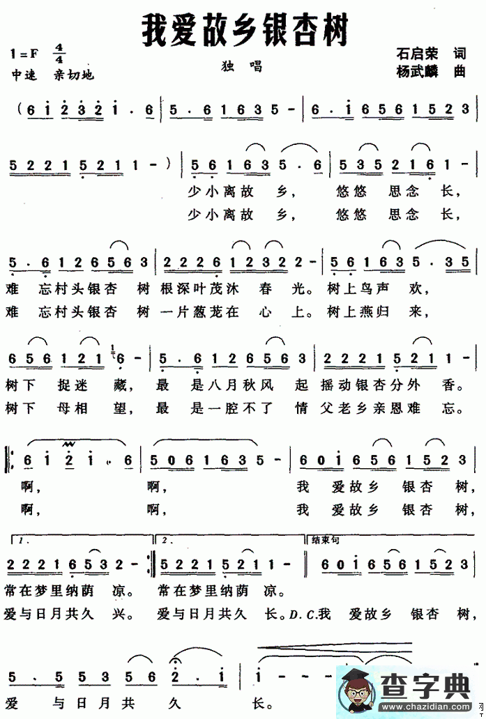 我爱故乡银杏树简谱