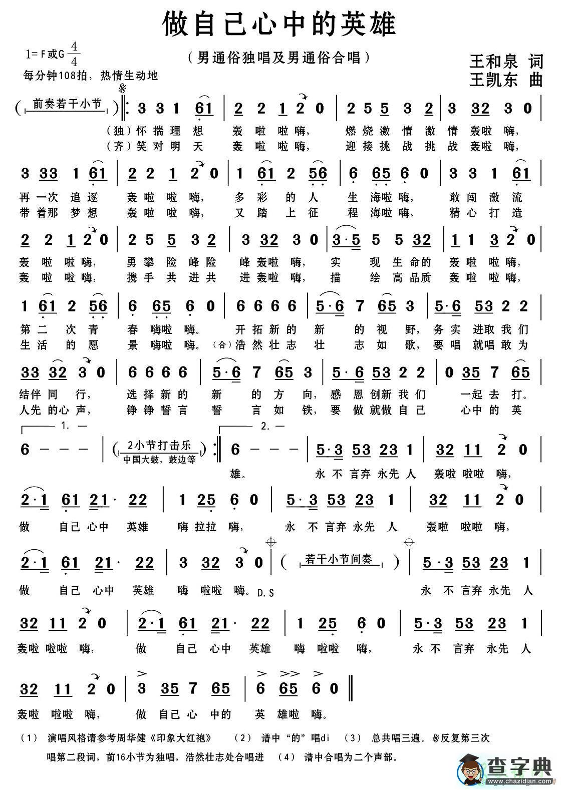 做自己心中的英雄简谱