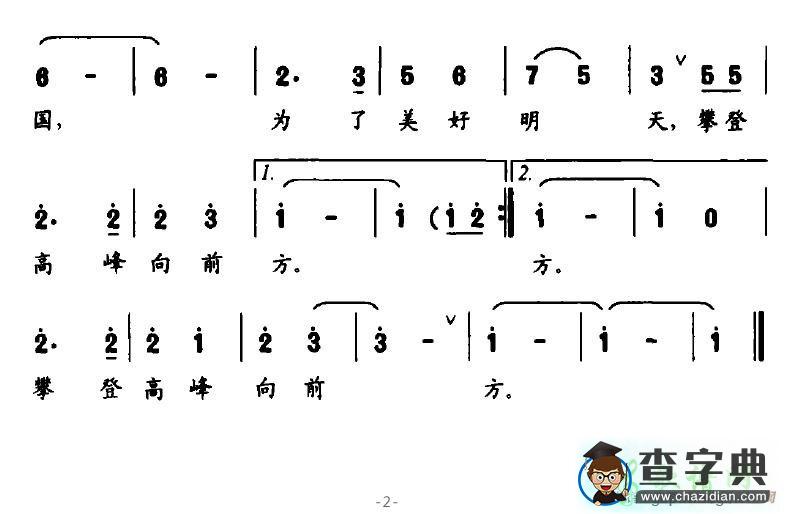 为了美好的明天简谱