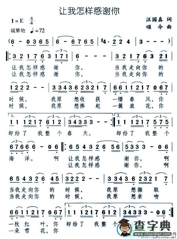让我怎样感谢你简谱