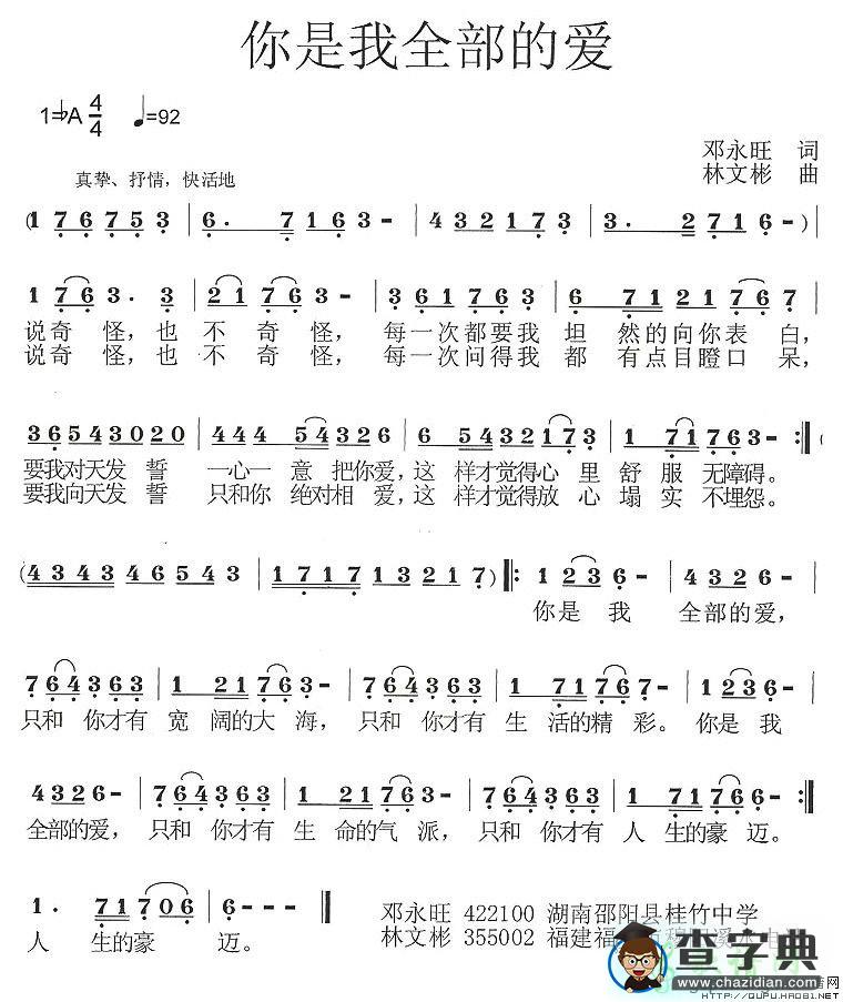 你是我全部的爱简谱