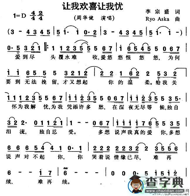 让我喜欢让我忧简谱周华健让我喜欢让我忧简谱