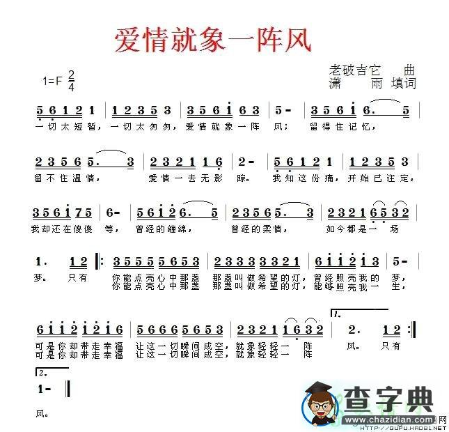 爱情就象一阵风简谱