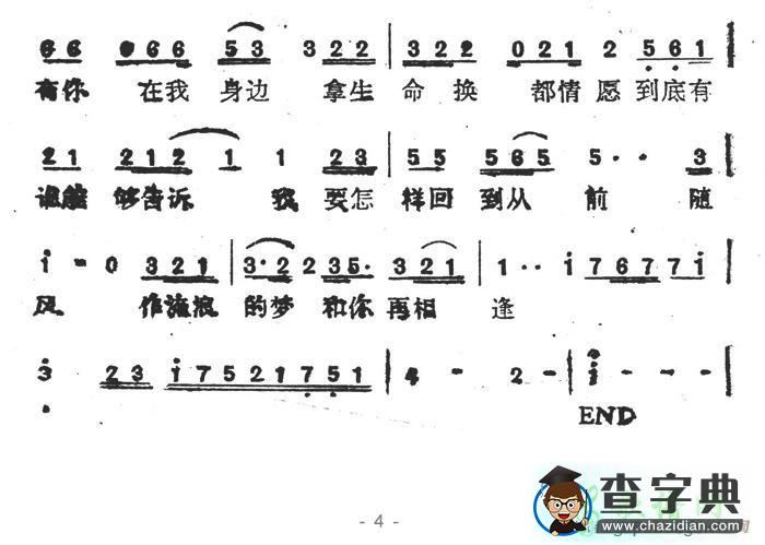 只愿一生爱一人简谱张学友只愿一生爱一人吉他简谱