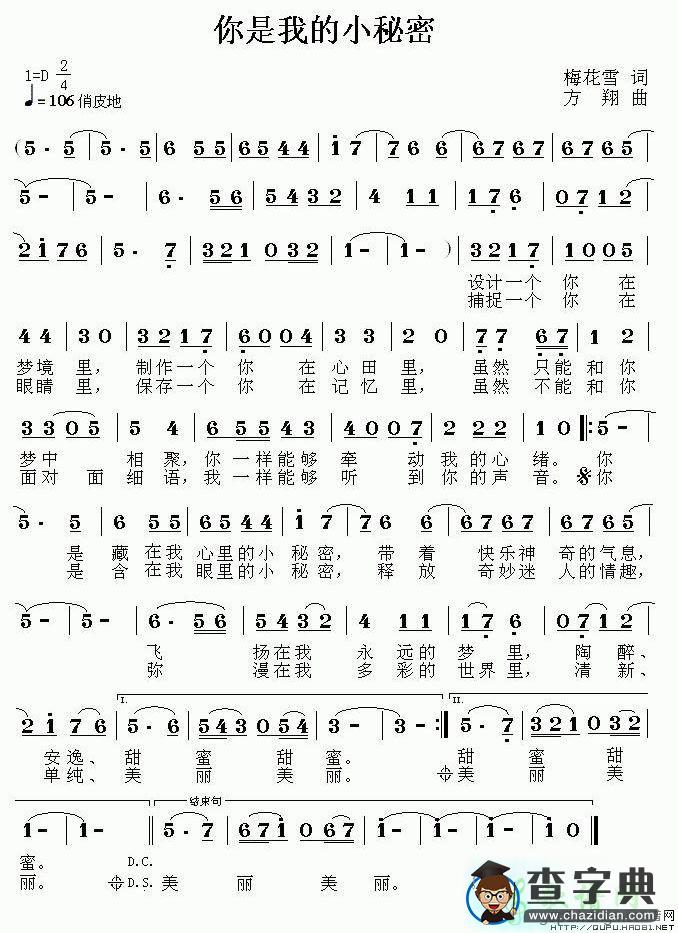 你是我的小秘密简谱